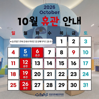 10월 휴관일 안내 팝업