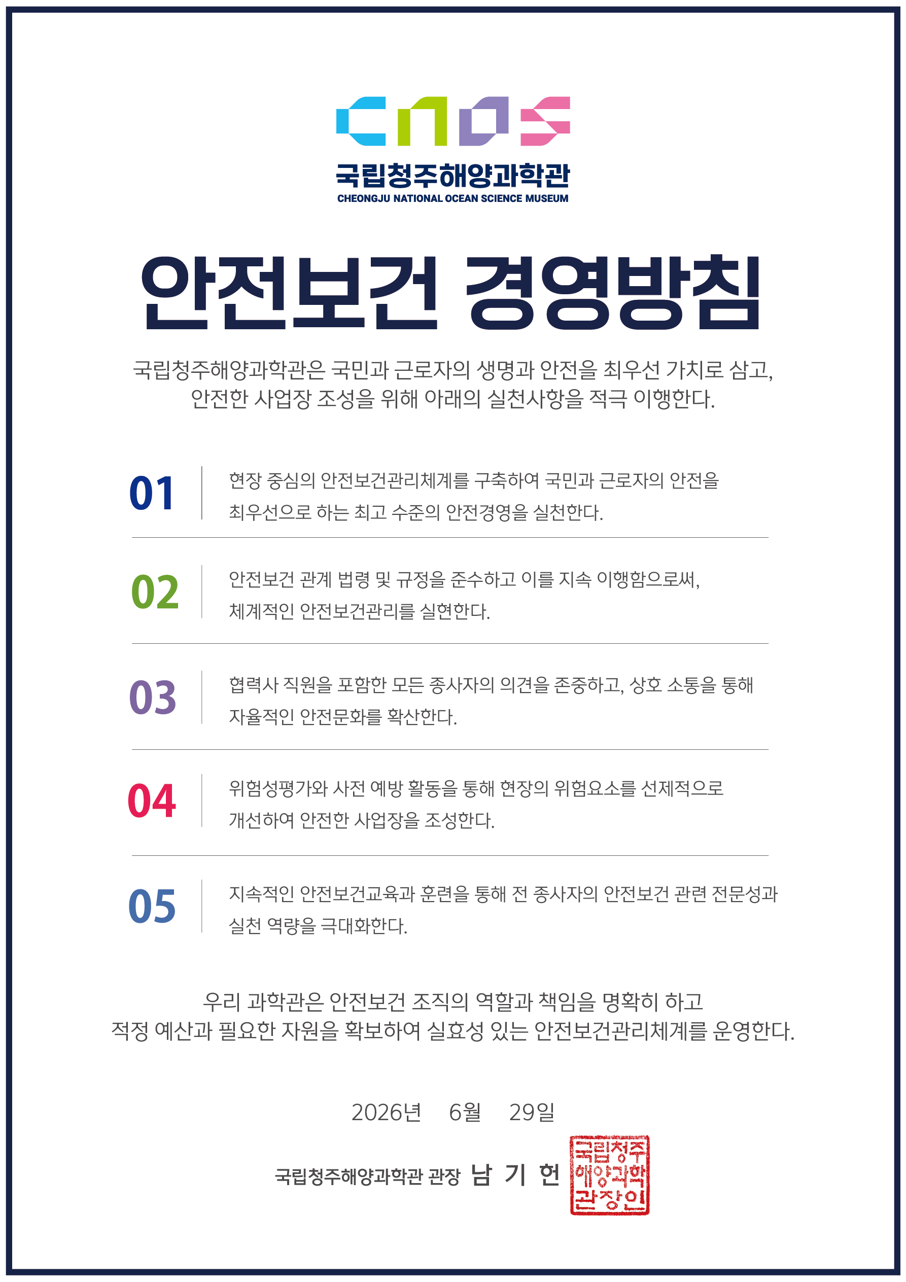안전보건 경영방침 안내1